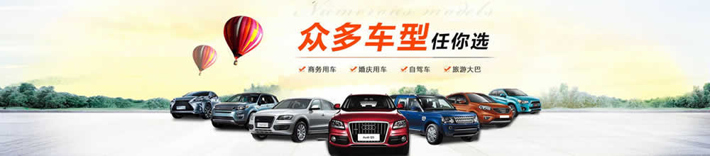 桂林安达汽车租赁公司